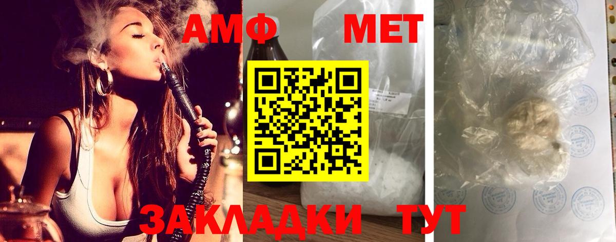 Amphetamine Розовый Знаменск