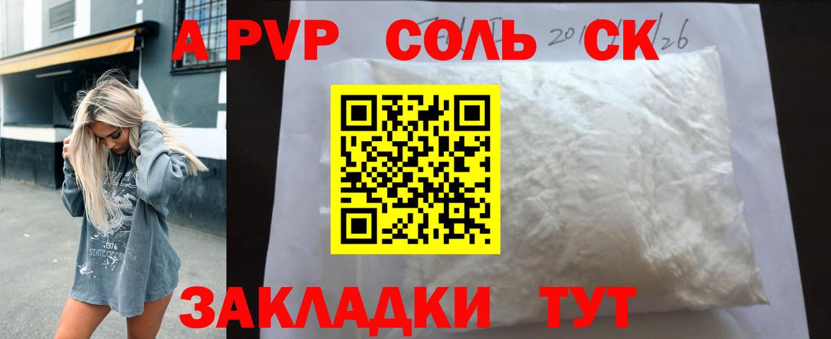 Alpha-PVP СК Знаменск