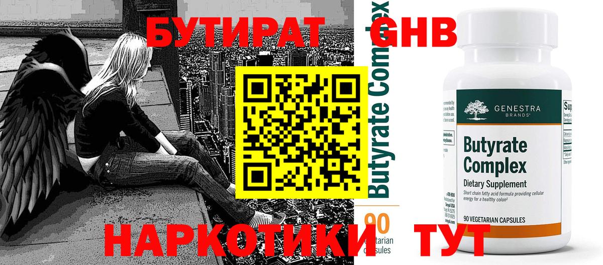 БУТИРАТ бутик  Бутират  Знаменск  Вход с VPN 