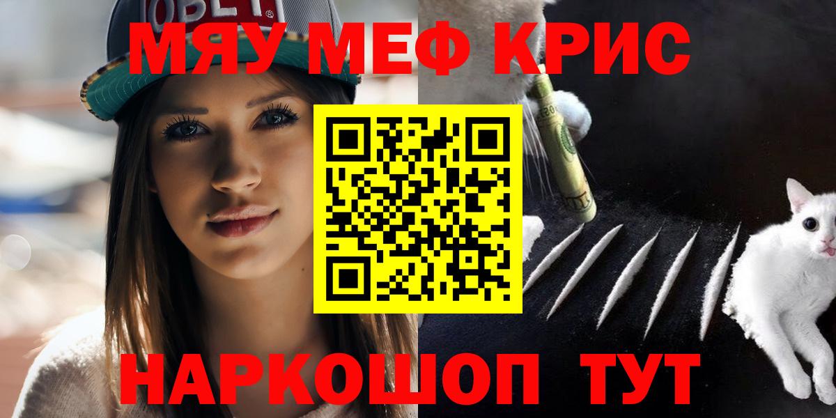 МЕФ кристаллы Знаменск