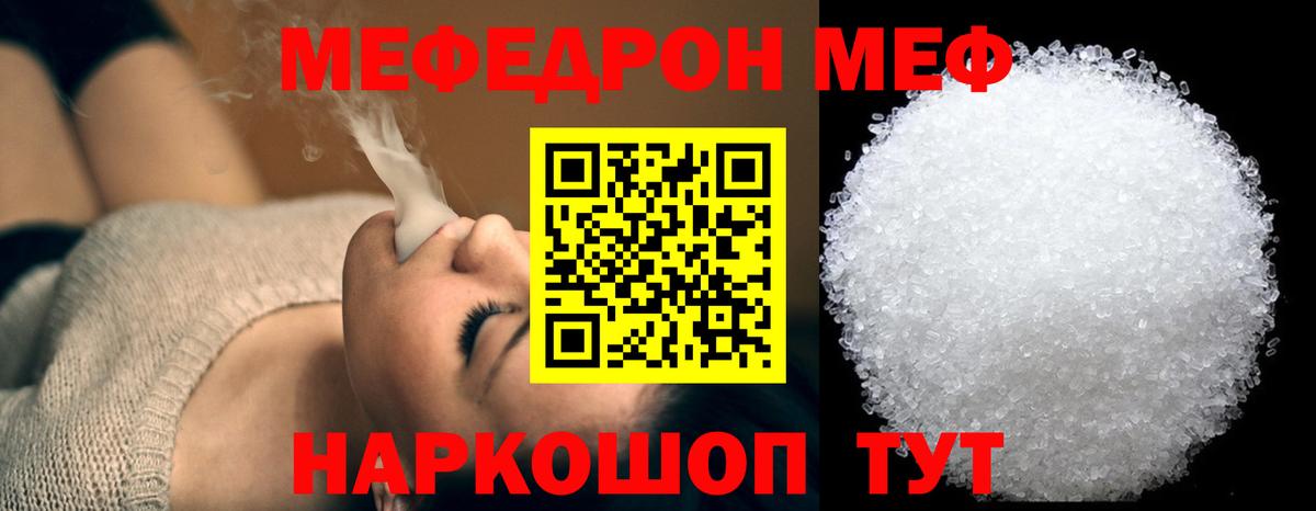 МЯУ-МЯУ 4 MMC  Вход с VPN  МЕФ мука  Меф  Меф  Знаменск 