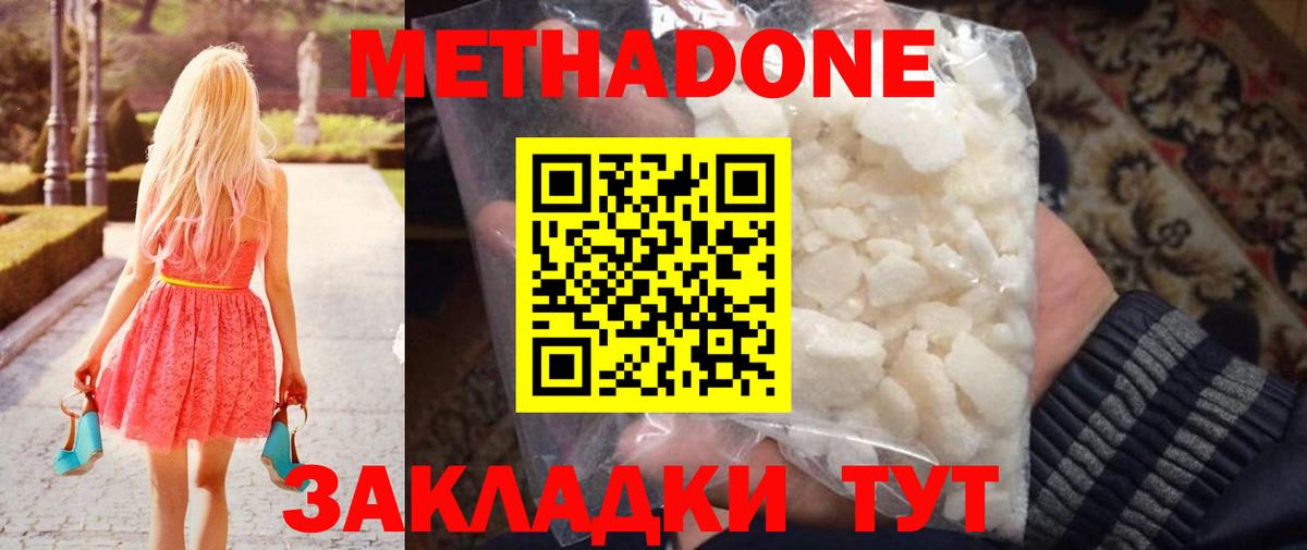 МЕТАДОН methadone Знаменск