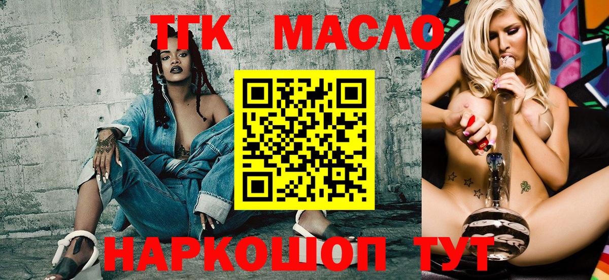 ТГК Wax  Вход с VPN  Знаменск  Дистиллят ТГК Wax 